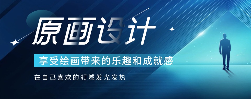 人气打造|实力排行榜游戏原画设计培训机构名单更新一览